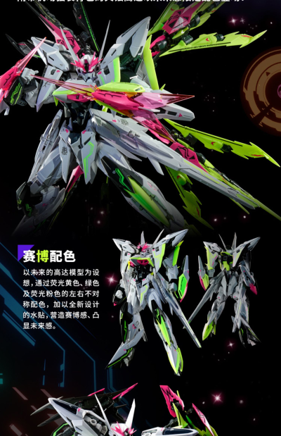 MG 1/100  天蚀高达 + 扩展件 (赛博配色)