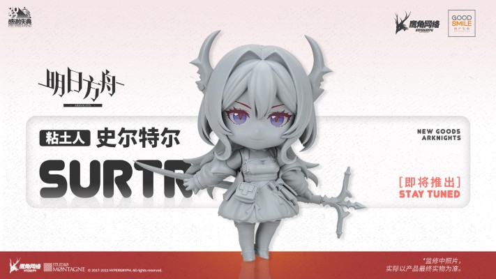 粘土人#2047 明日方舟 史尔特尔
