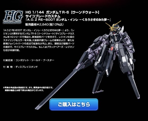 HG 1/44 TR-6高达［伍德渥特］精神感应天线特装型（Z高达外传RE-BOOT版）