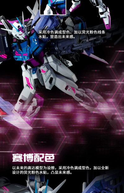 PG 机动战士高达SEED 完美强袭高达+空中霸王（赛博配色）