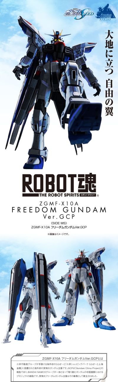 ROBOT魂 ＜机动战士系列＞   ZGMF-X10A 自由高达 GCP版