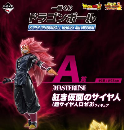 一番赏 超级龙珠英雄-第四任务 A奖 红色假面赛亚人（超级赛亚人·桃红3）