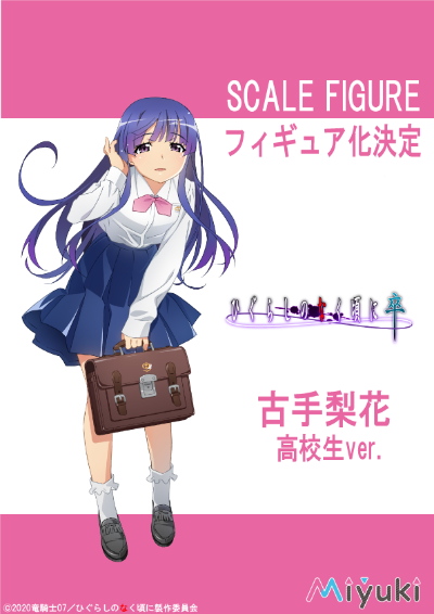 寒蝉鸣泣之时 卒 古手梨花 高中生