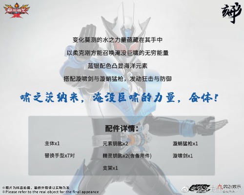 铠甲勇士形刻系列  茨纳米