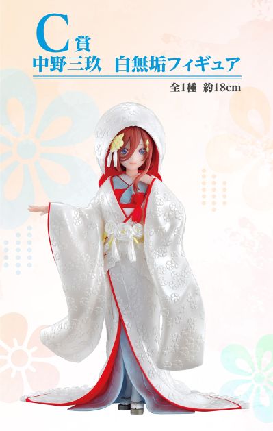 一番赏 五等分的新娘∬ ～幸福起点～ C奖 中野三玖 婚服