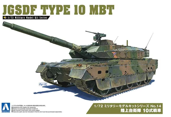 1/72 军模套件 No.16 日本陆上自卫队 10式主战坦克＆73式特大型半挂拖车