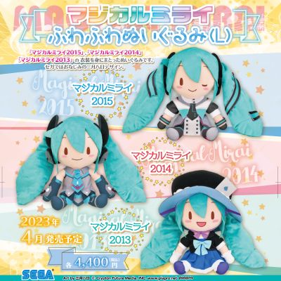 软绵绵玩偶 L尺寸 初音未来 魔法未来2015