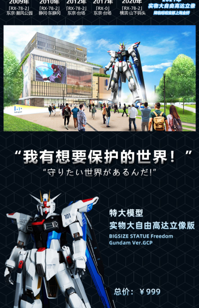 特大模型 实物大自由高达立像