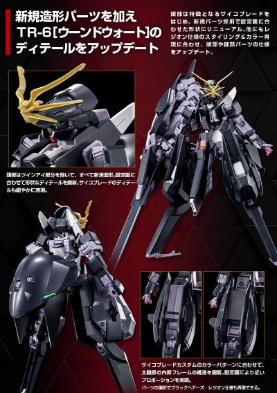 HG 1/44 TR-6高达［伍德渥特］精神感应天线特装型（Z高达外传RE-BOOT版）