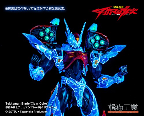 宇宙骑士（1992） 迪波威 彩透版