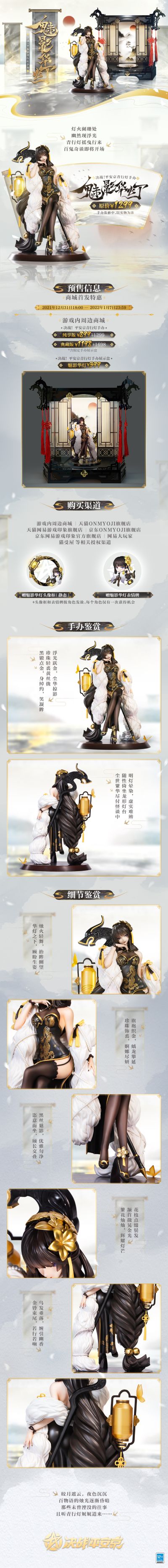 决战！平安京 青行灯·魅影