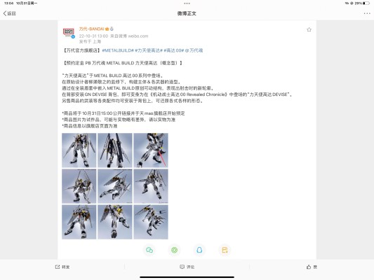 METAL BUILD  力天使高达（概念型）