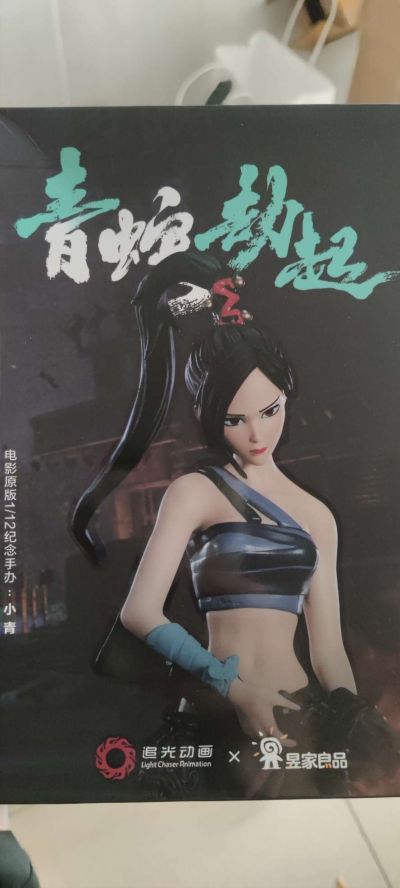 白蛇2：青蛇劫起 小青