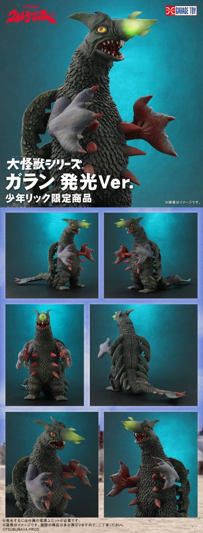 大怪兽系列 艾斯奥特曼 嘎兰 发光版
