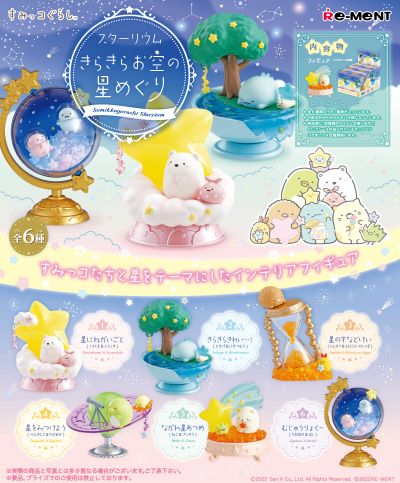 角落小伙伴 星座 璀璨星光之旅