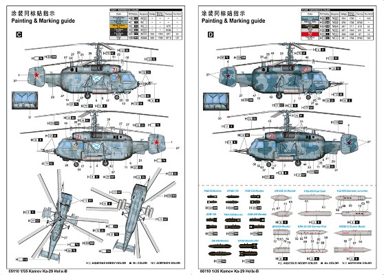 编号：05110 1/35 军用飞机系列 俄罗斯 卡-29 直升机