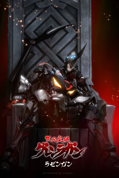 铁魄 天元突破红莲螺岩 真螺旋王机罗善岩