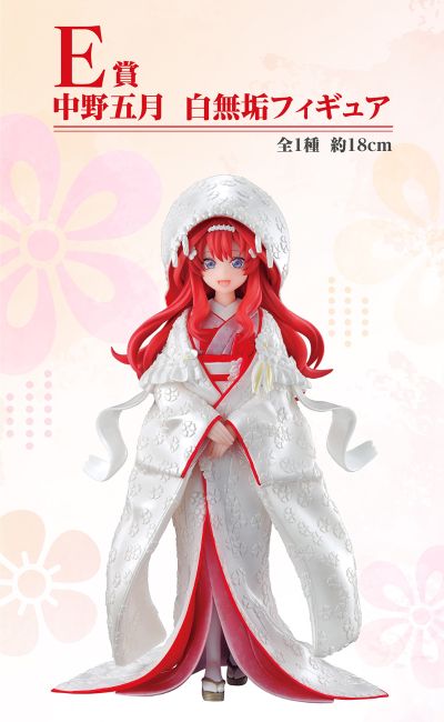 一番赏 五等分的新娘∬ ～幸福起点～ E奖 中野五月 婚服