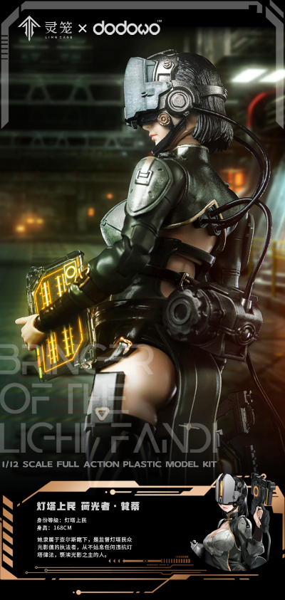 灵笼 荷光者·梵蒂