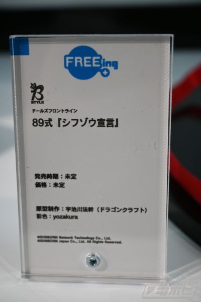 B-style 少女前线 89式 麋鹿宣言