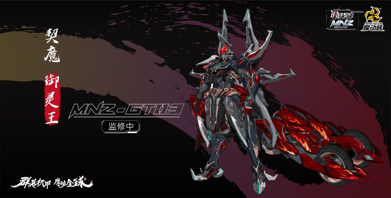 MNZ-GT-03 | 钢铁契约 契魔-哈迪斯