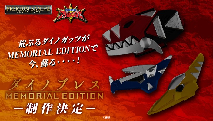 爆龙战队暴连者 爆龙手环 -纪念版-