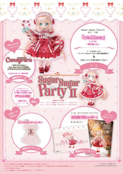 糖果杯 糖果璐璐 ～糖果手杖～ 糖果派对Ⅱ纪念活动 (Azone直营店限定贩售)