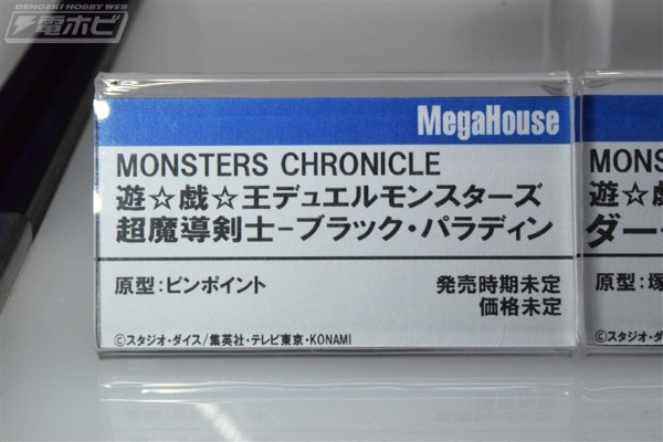 怪兽年代记 游戏王 怪兽之决斗 超魔导剑士-黑帕拉丁