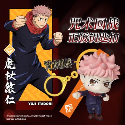 咒术回战Q版钥匙扣