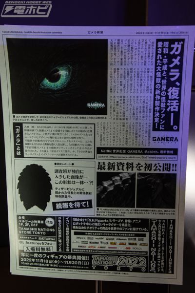 S.H.MonsterArts  大怪兽加美拉 -重生- 加美拉