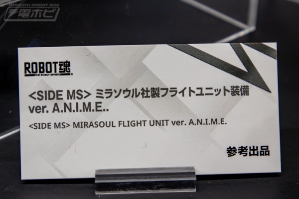 ROBOT魂＜机动战士系列＞   米拉苏尔社制 飞行组件  剧中版
