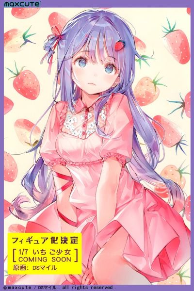 草莓女孩