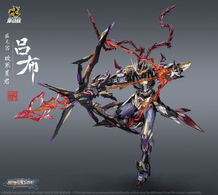 MNQ-XH05 | 星甲魂将传 摇光宫 破军星君 吕布