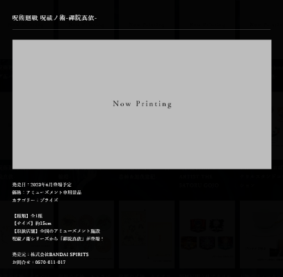 咒术回战 咒祓之术 禅院真依