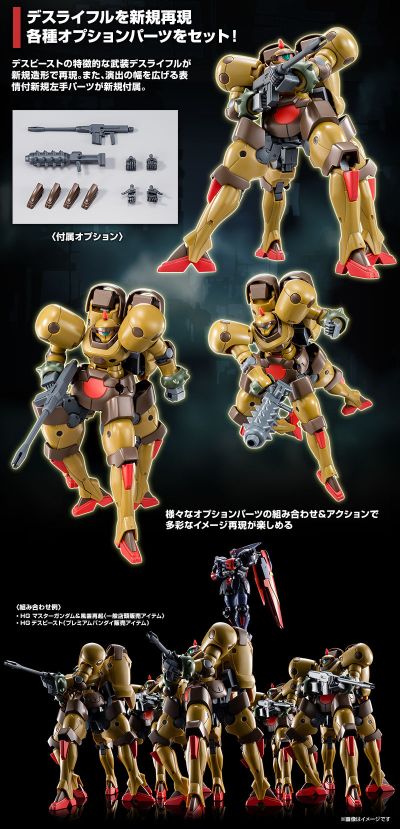 HG 机动武斗传G高达 死亡野兽