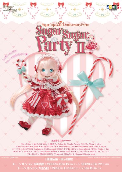 糖果杯 糖果璐璐 ～糖果手杖～ 糖果派对Ⅱ纪念活动 (Azone直营店限定贩售)
