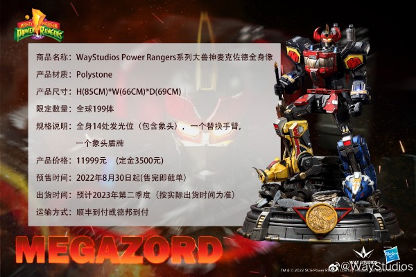 恐龙战队系列 大兽神麦克佐德 全身像