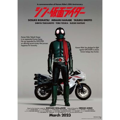 英雄勇像 电影 新·假面骑士 假面骑士第2号