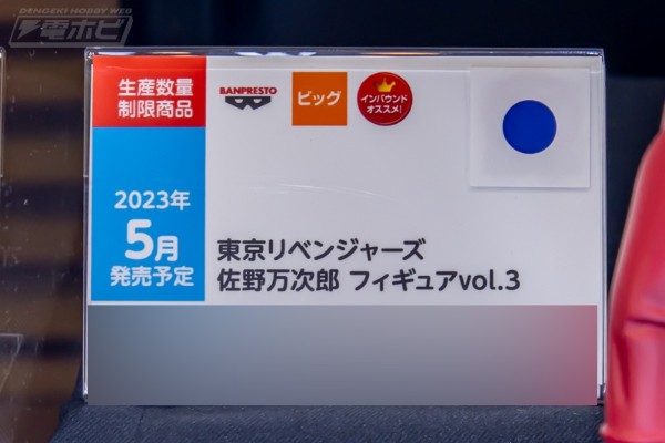 重生之道 佐野万次郎3