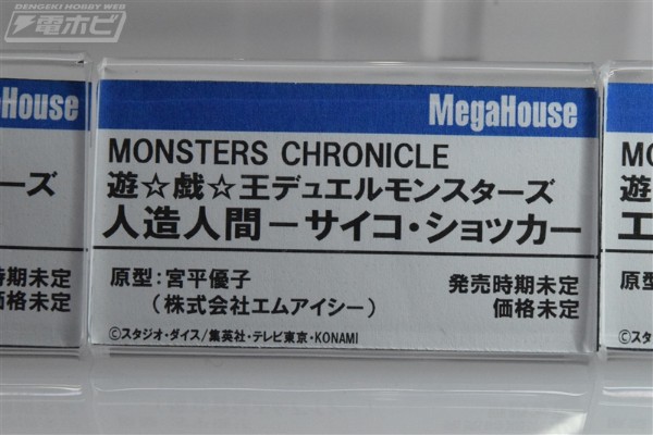 怪兽年代记 游戏王 怪兽之决斗 人造人念力震撼者