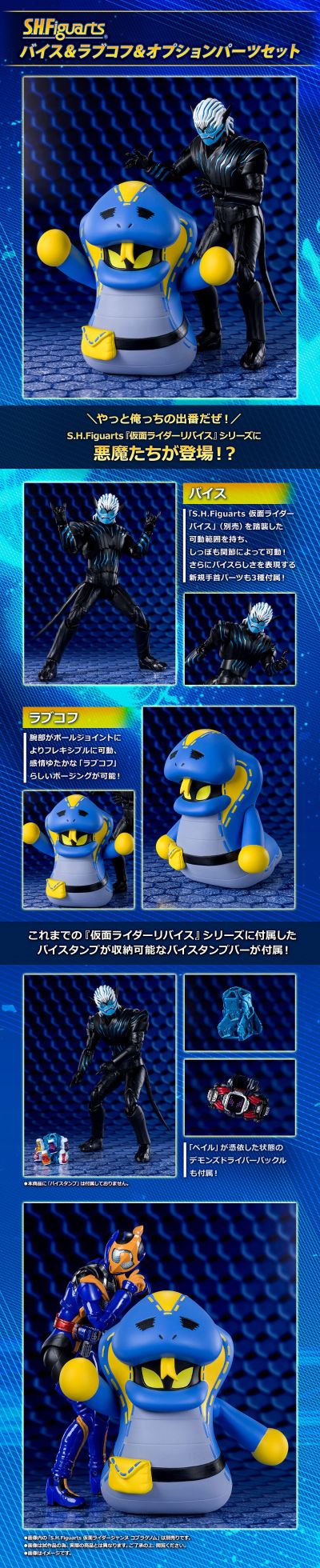 S.H.Figuarts  维斯+拉咘柯芙+配件包