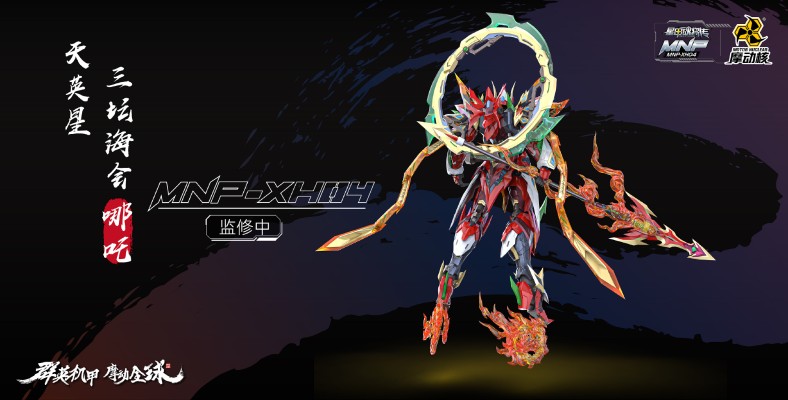 MNP-XH-04 | 星甲魂将传天英星-三坛海会-哪吒