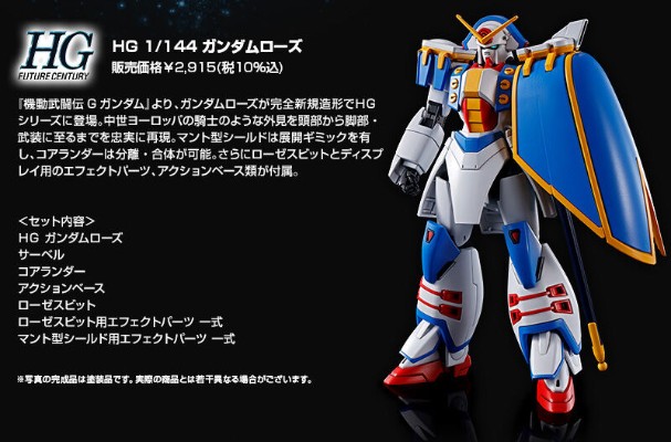 HG 机动武斗传G高达 玫瑰高达