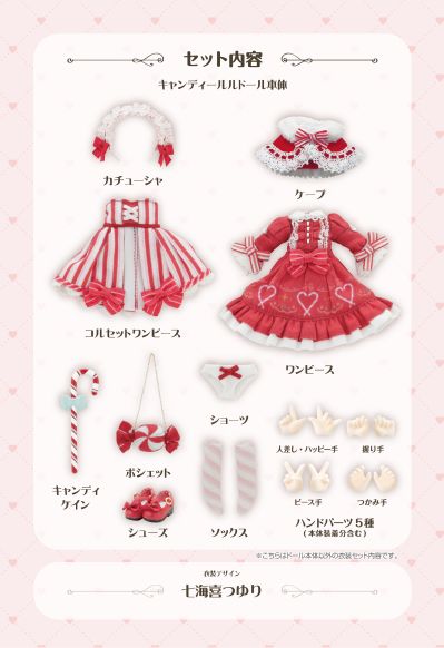 糖果杯 糖果璐璐 ～糖果手杖～ 糖果派对Ⅱ纪念活动 (Azone直营店限定贩售)