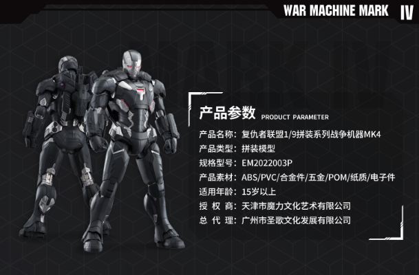 复仇者联盟1/9拼装系列 战争机器 4号装甲