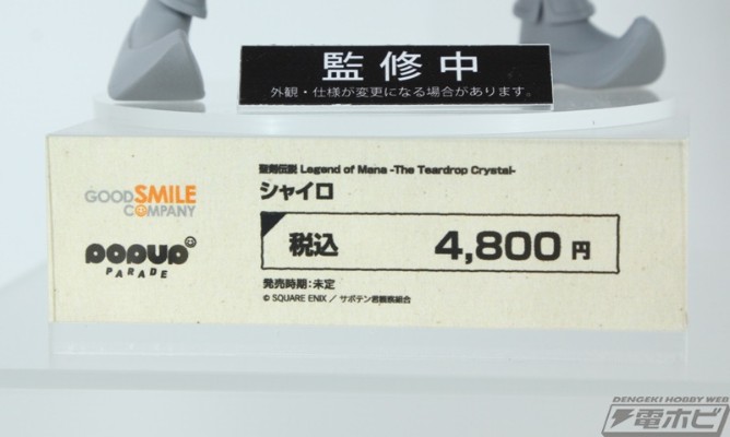 POP UP PARADE 圣剑传说 玛娜传奇 -泪滴水晶- 夏罗