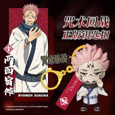 咒术回战Q版钥匙扣