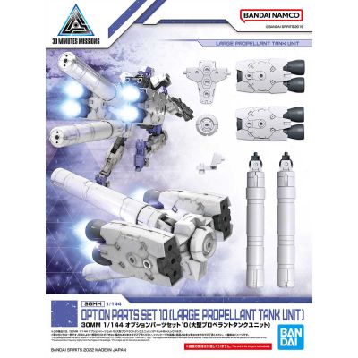 30MM 配件套组10（大型燃料罐组件）