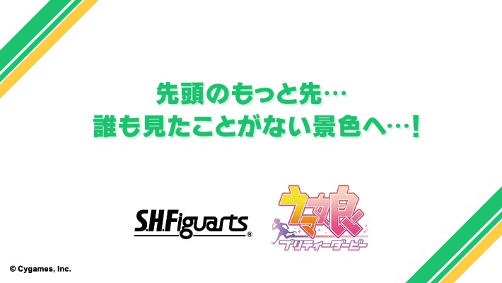 S.H.Figuarts  赛马娘/闪耀！优俊少女 特别周（日本总冠军）