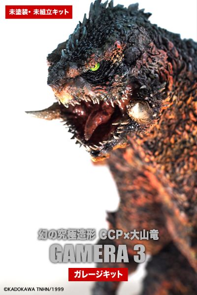 幻之究极造型 CCP×大山龙 加美拉3 加美拉（1999）专业手工模型套件（Garage Kit）